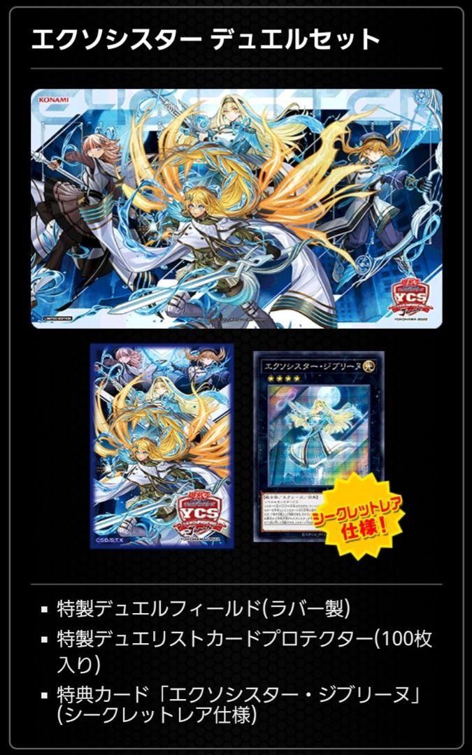 遊戯王デュエルモンスターズ エクソシスターデュエルセット 未使用品