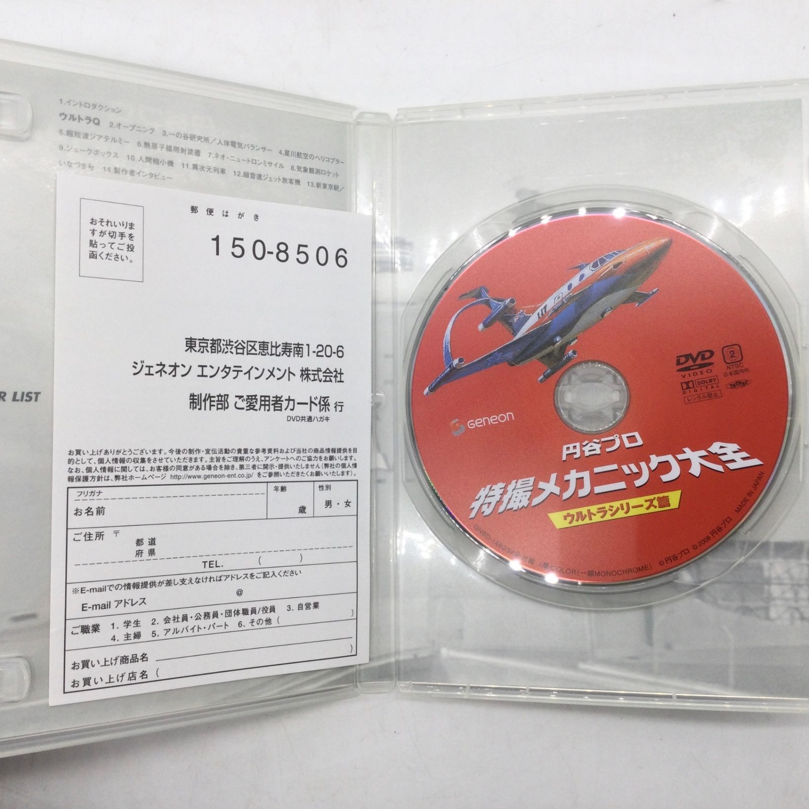 9317 DVD 円谷プロ 特撮メカニック大全 ウルトラシリーズ篇 GNBD