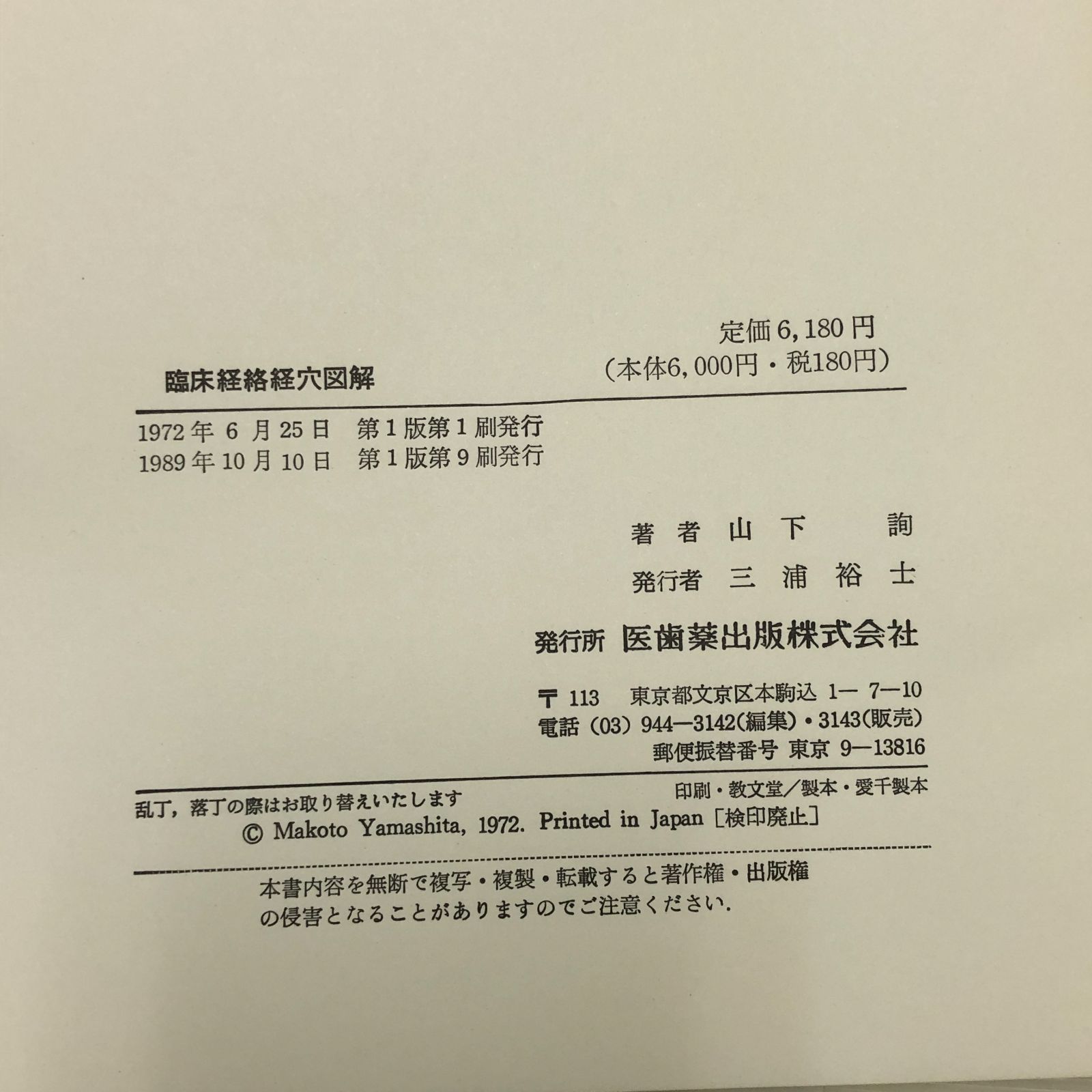 臨床経絡経穴図解 臨床経絡経穴図解 | 山下 詢 |本 | 通販 | Amazon