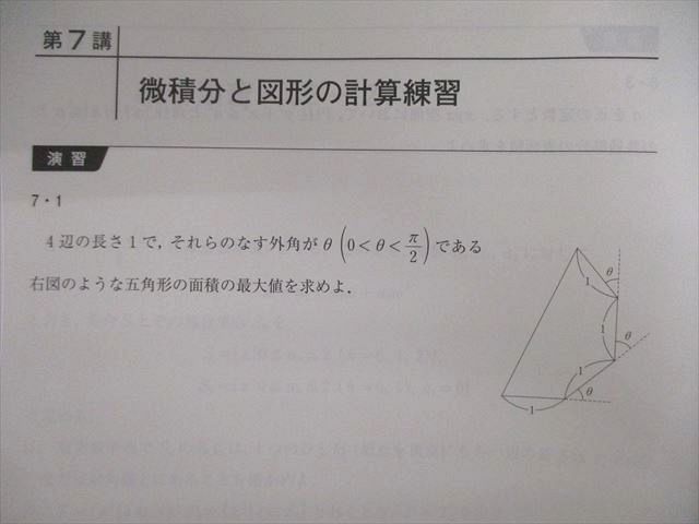 VD02-067 河合塾 トップレベル・東大理系コース 数学テキスト通年