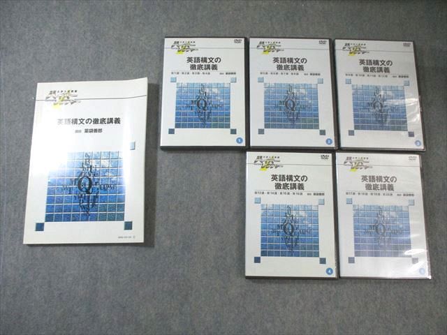 日本インターアクト ハイパーレクチャー 英語構文の徹底講義 多数 DVD5巻付 薬袋善郎 090S0D