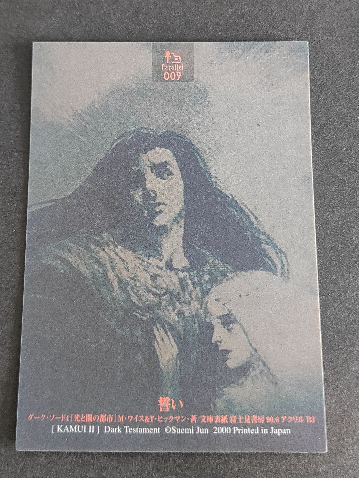 aca390 末弥純 ハイビジュアルカードコレクション カード KAMUI