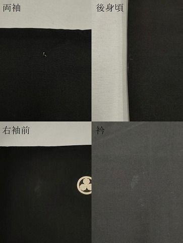 黒紋付き 正絹