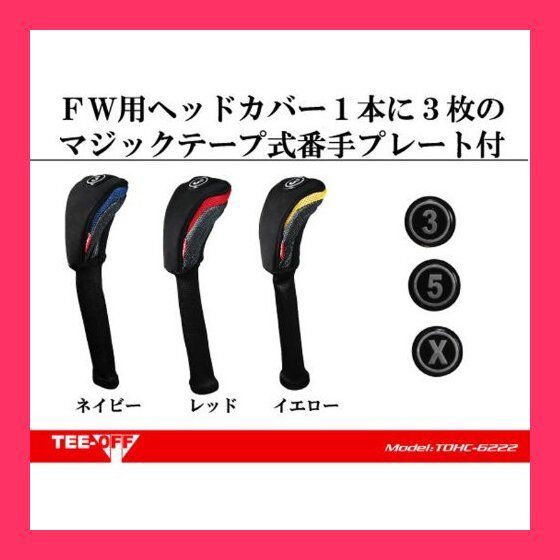 スタッフおすすめ！】LEZAX(レザックス) TEE-OFF ヘッドカバー