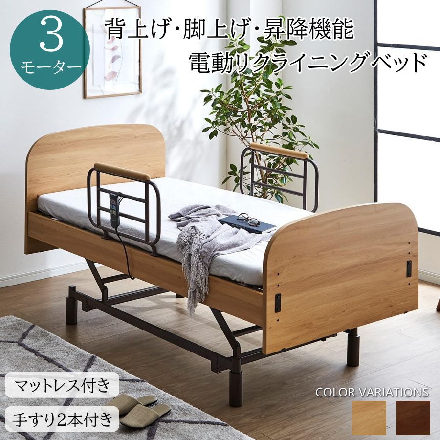 美品 使用1年 ニトリ 電動介護用ベッド セレサ3 サイドガード リクライニング 美品 使用1年 ニトリ 電動介護用ベッド セレサ3 サイドガード