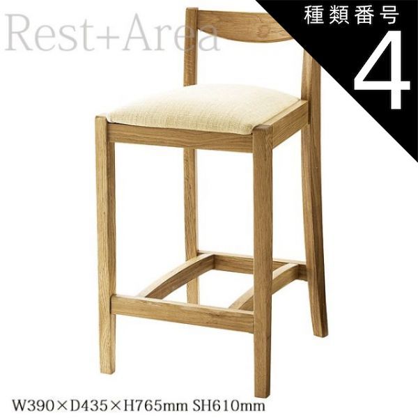 種類4:#CU04  和風 カウンターチェア 店舗用 椅子 お寿司 居酒屋 日本料理店 郡上N オーク