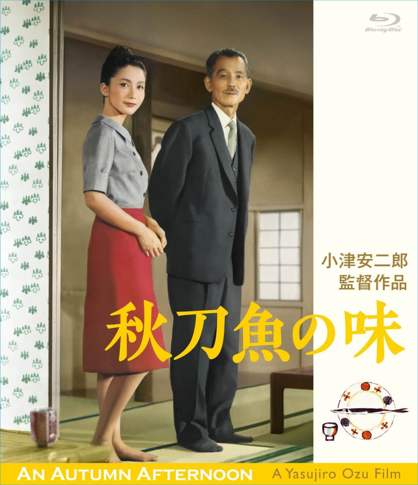 Amazon.co.jp: 「秋刀魚の味」 小津安二郎生誕110年・ニュー