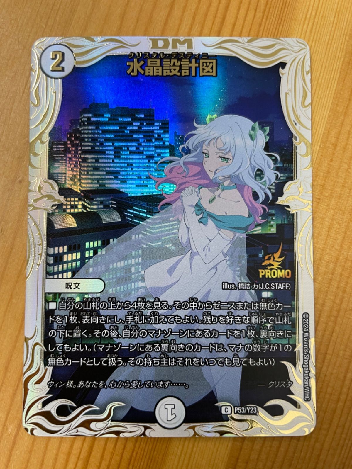 水晶設計図 クリスタル・ディスティニー プロモ - メルカリ