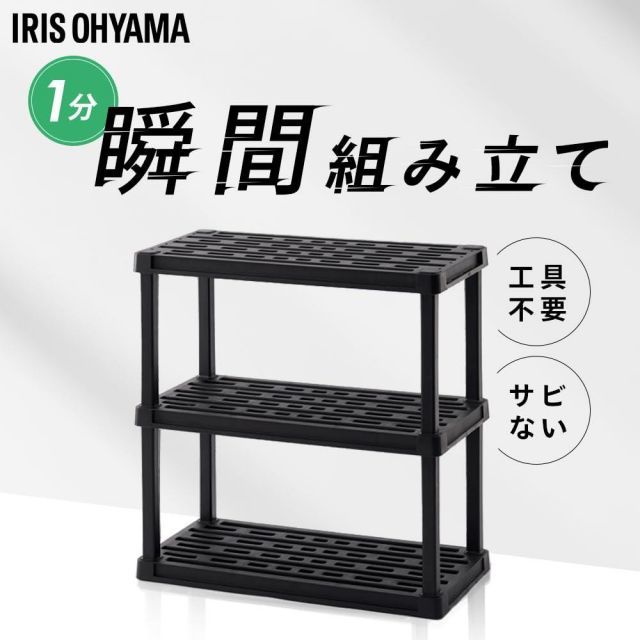 アイリスオーヤマ 5段プラスチックラック 組み立て簡単 1分 工具不要 サビない 軽量 棚 耐荷重135kg 幅91.4x奥行45x高さ186.3cm PLR-9145 ブラック
