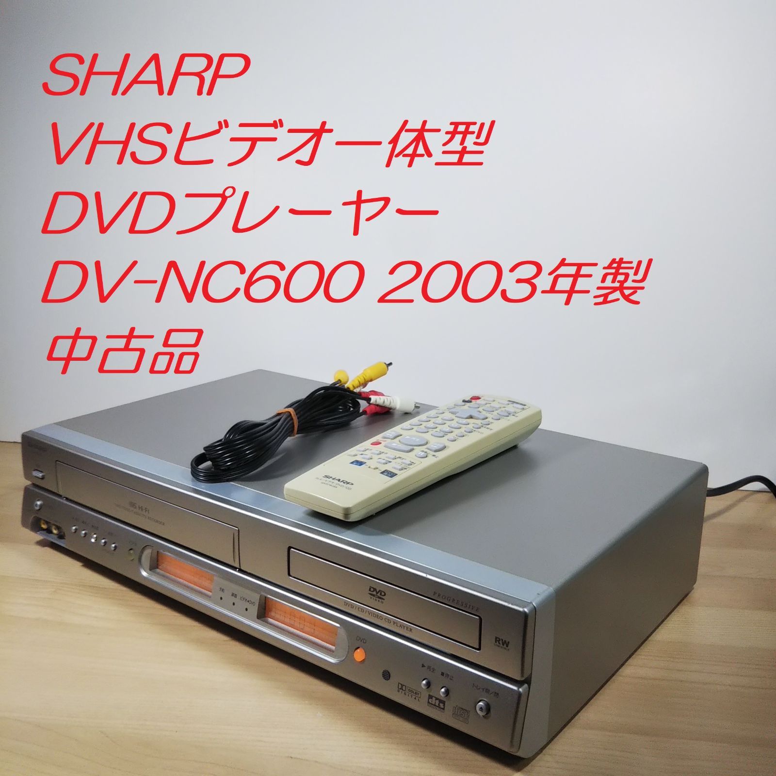 最終値下げ！SHARP　VHS ビデオデッキ 一体型DVDプレーヤー　オマケ付き SHARP|VHS/DVDデッキ|HARDOFFオフモール（オフモ）|1010260000067622