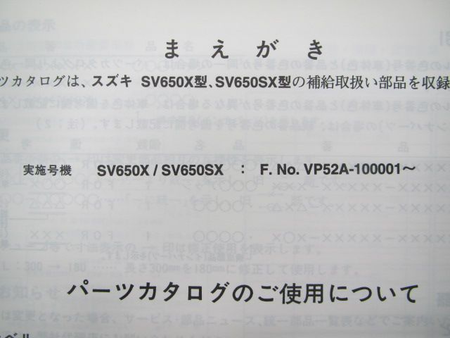 SV650 パーツリスト 1版 スズキ 正規 中古 バイク 整備書 SV650X SV650SX VP52A-100001～ 整備に役立ちます Gh  車検 パーツカタログ 整備書 - メルカリ