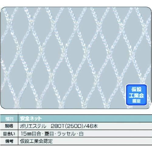 2営業日で発送 TRUSCO トラスコ中山 TRUSCO 安全ネット白1.8Φ 幅0.5m×6m 目合15 菱目ラッセル 仮認