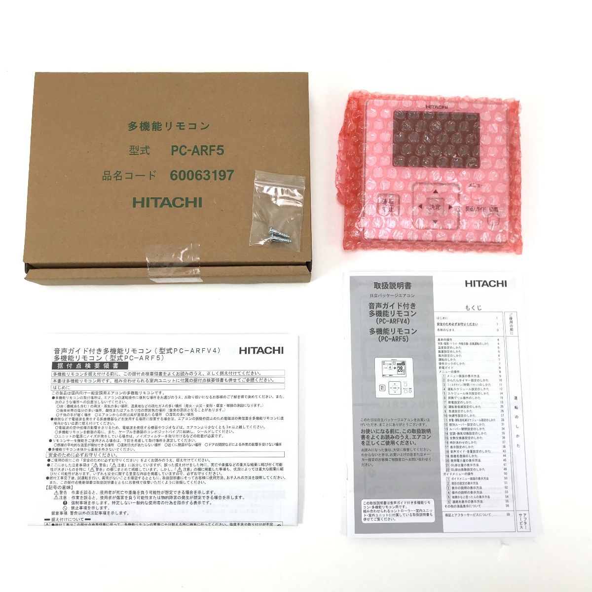 HITACHI 日立 エアコン用多機能リモコン 3台セット PC-ARF5 ⑥ - メルカリ
