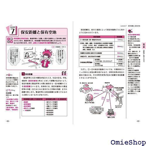 ユーキャンの丙種危険物取扱者 速習レッスン 第2版 予想模擬試験 3回分 ・赤シートつき ユーキャンの資格試験シリーズ 113