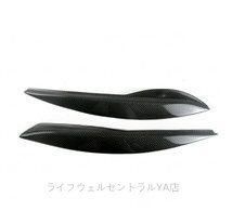 リアルカーボン製 ホンダ フィット GE系 後期 GE6 GE7 GE8 GE9型 ヘッドライトカバー アイライン2個セット