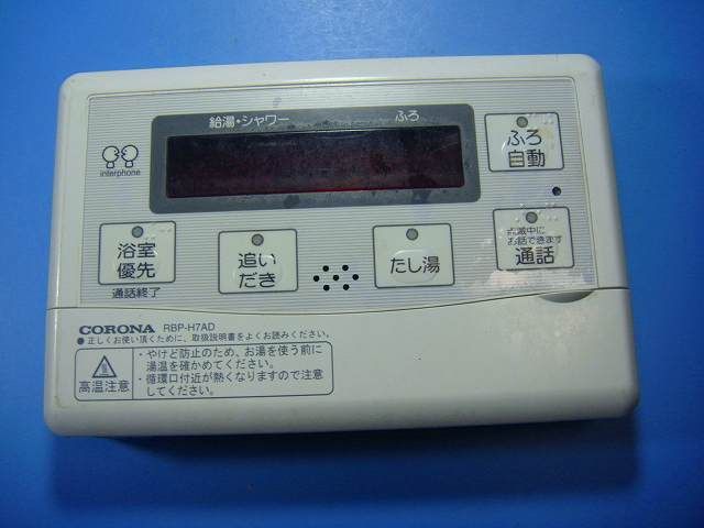 RBP-H7AD CORONA コロナ 給湯器リモコン スピード発送 即決 不 返金保証 純正 D4797