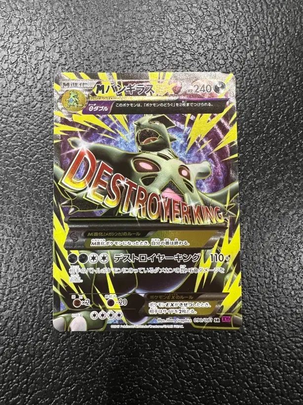 【値下げ大歓迎です！】 ポケモンカード MバンギラスEX SR 090/081 値下げ大歓迎です！！】ポケモンカード MバンギラスEX SR 090
