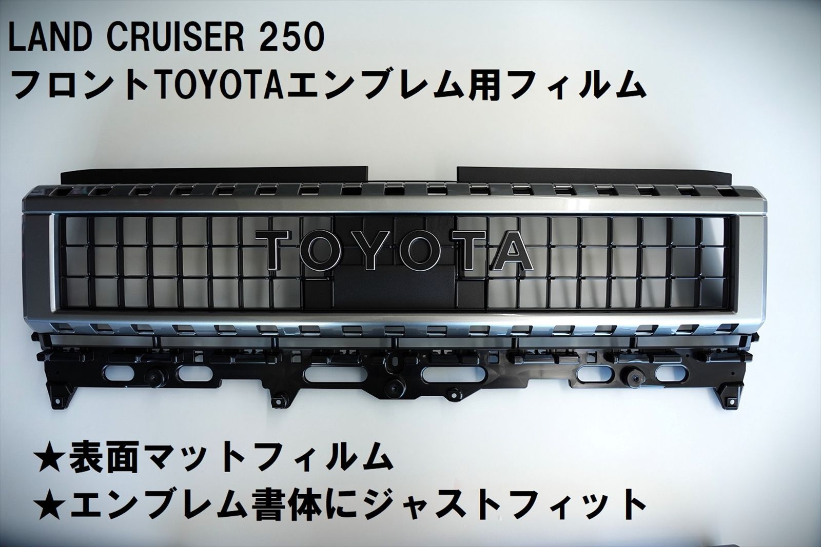 New ランクル250用 TOYOTA フロント＆リアSET品 表面フィルム