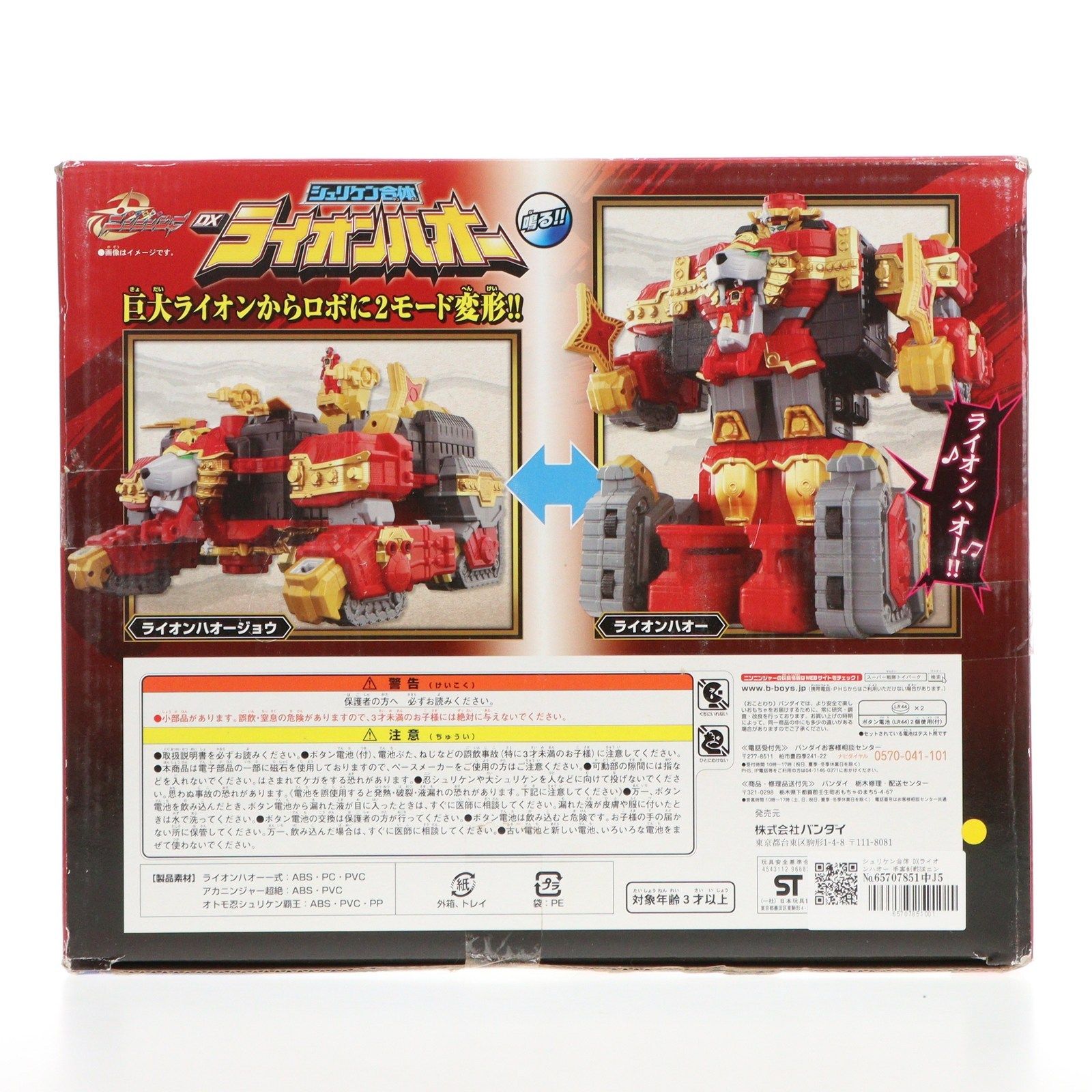 シュリケン合体 DXライオンハオー 手裏剣戦隊ニンニンジャー