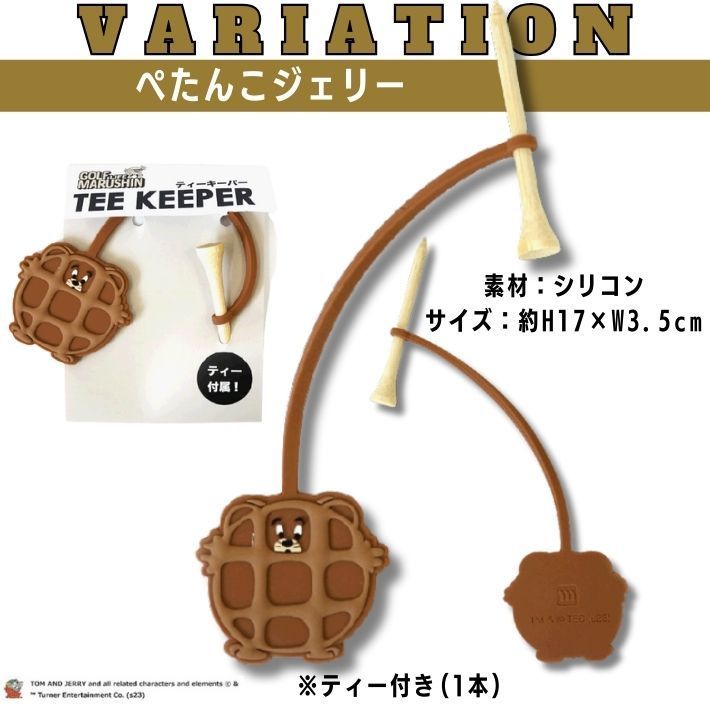 ゴルフ ティーキーパー トムとジェリー ティー 紛失防止