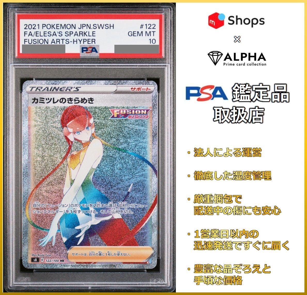 カミツレのきらめき 122/100 HR PSA10 カミツレのきらめき 122/100 HR PSA10 PSA10鑑定済〕カミツレの