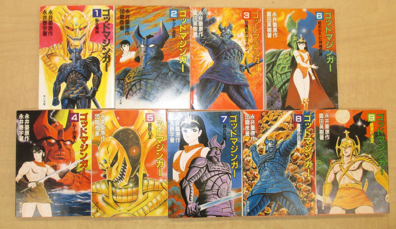 ゴッドマジンガー　角川文庫　初版本セット10巻 ゴッドマジンガー 角川文庫 全10冊揃(永井豪 原作 永井泰宇 他