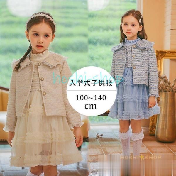 入学式 子供服 おしゃれ 女の子服 小学校 キッズ スーツ120 130 制服 長袖 受験 面接フォーマル 発表会 結婚式 入学式スーツ 卒園式 ワンピース パーティー
