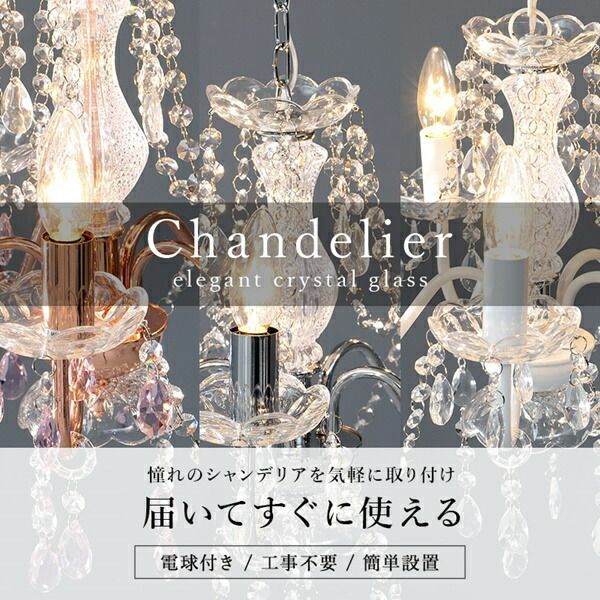 ☆シャンデリア/LED/天井照明/要配線工事☆ 著しい