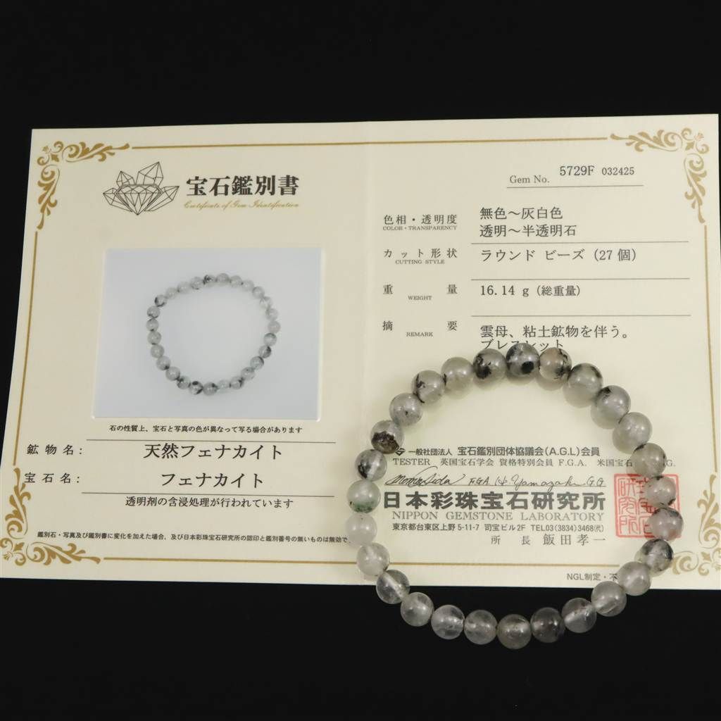 フェナカイト　ブレスレット♡ 8mmフェナカイトブレスレットファイナルグレード++ ブラジル産