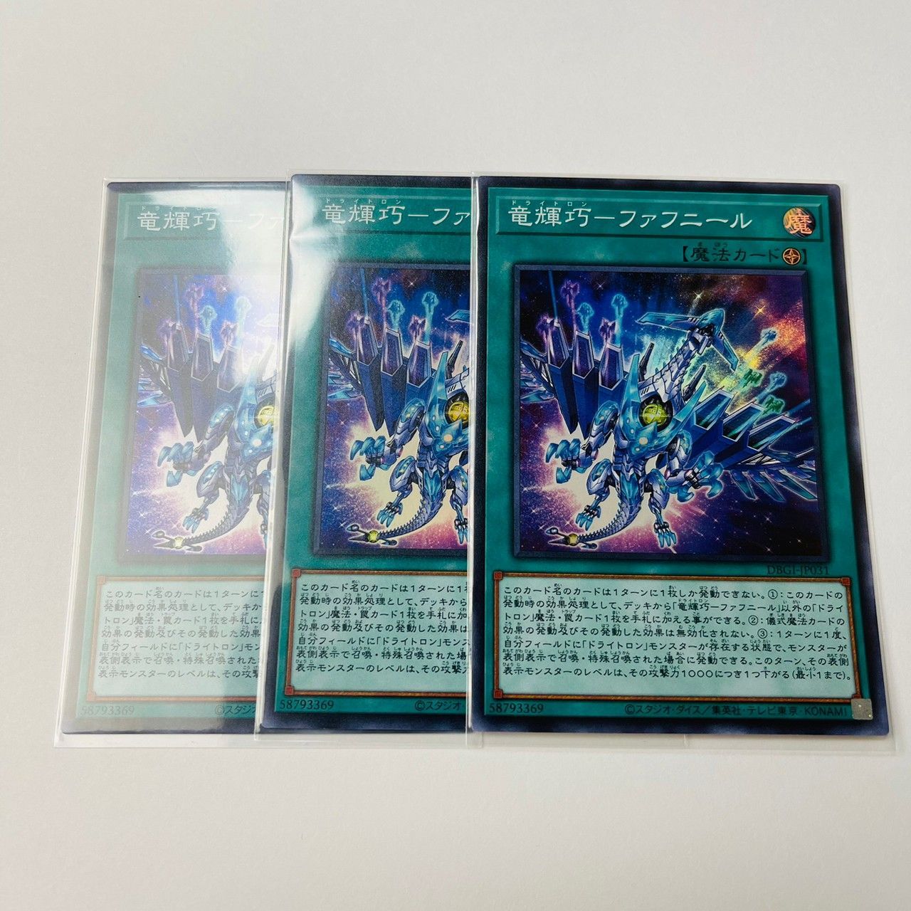 遊戯王 竜輝巧ーファフニール - 遊戯王OCG デュエルモンスターズ