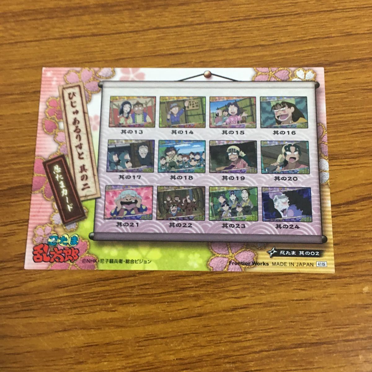 羽34 カード トレカ まとめ 忍たま 乱太郎 斎藤 タカ丸 魔界之小路