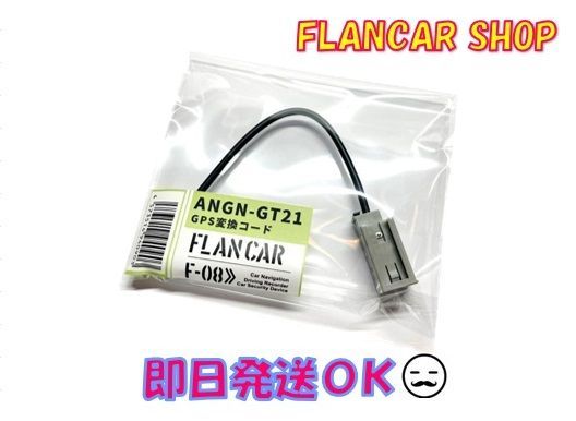 5本セット】日産-ケンウッドGPS変換コード☆FlancarANGN-GT21 - メルカリ