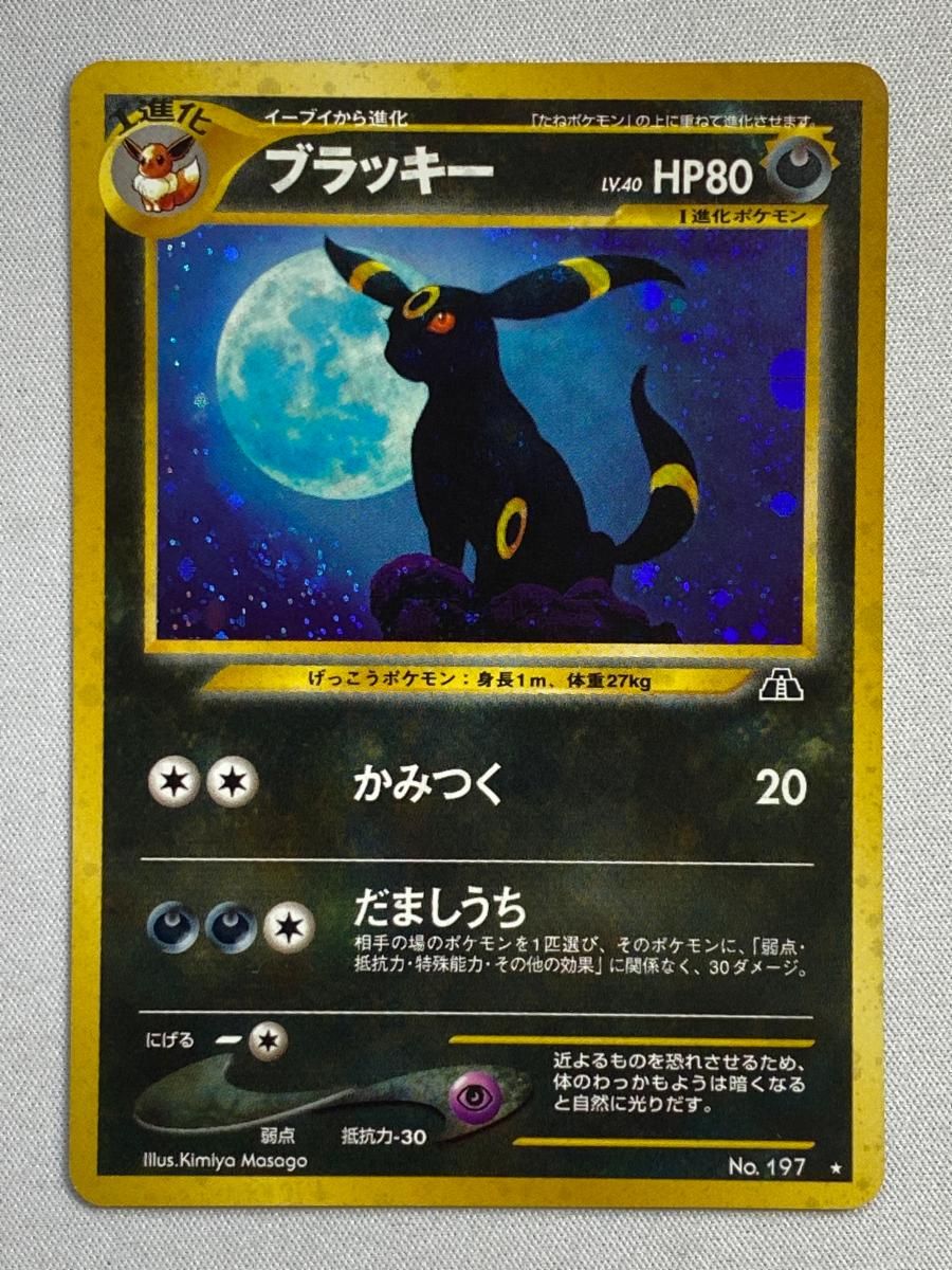 ブラッキー LV.40 ★ [旧裏面] No.197 遺跡をこえて… 状態難 ポケモンカード ポケカ ブラッキー LV.40 ☆ [旧裏面] No.197 遺跡をこえて… 状態難