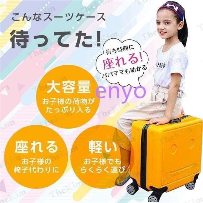 キャリーバッグ 旅行バッグ キッズ 子供用 乗れる 座れる フェイスロゴ 耐衝撃 大容量 小型 シンプル 男の子 女の