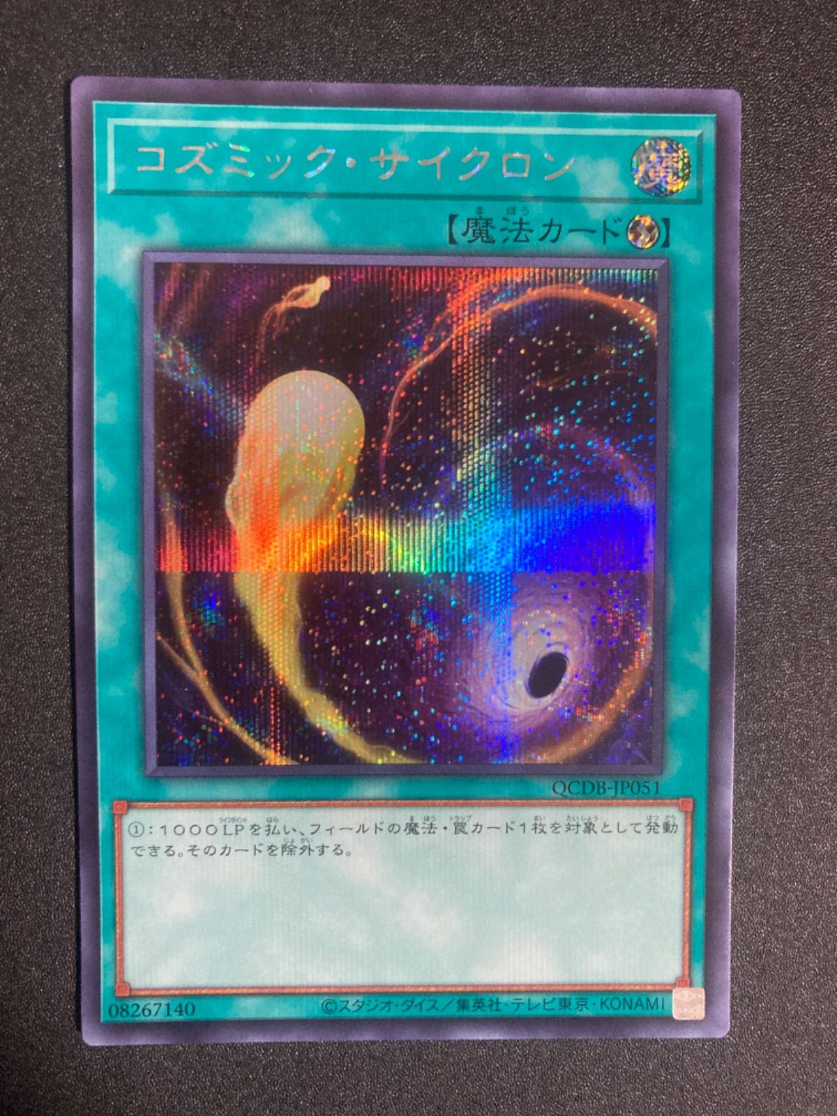 コズミックサイクロン シークレット シク シークレットレア secret