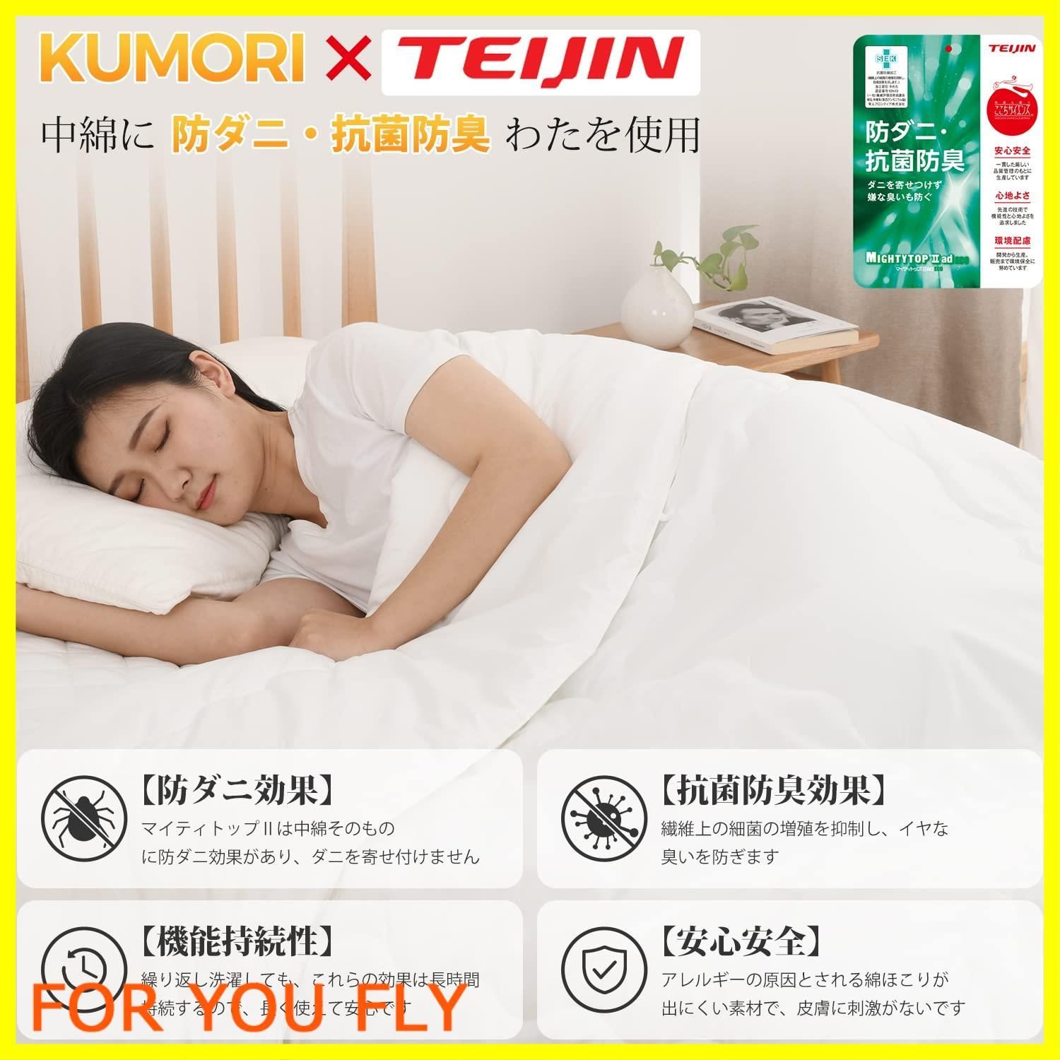 【人気商品】【 限定】クモリ(Kumori) 合掛け布団 春秋用 TEIJIN(帝人)抗菌防臭 軽量 薄め 柔らかい ほこりが出にくい 通気 洗える 肌掛け布団 掛け布団 ホワイト セミダブル・170X210cm