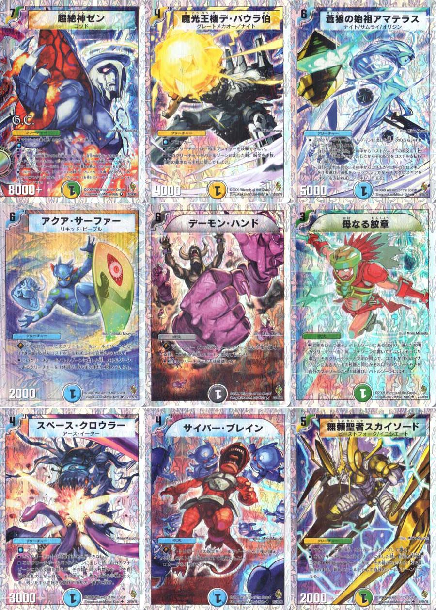 デュエルマスターズ DMC57 スーパーデッキ サーガ ザ・ゴッド