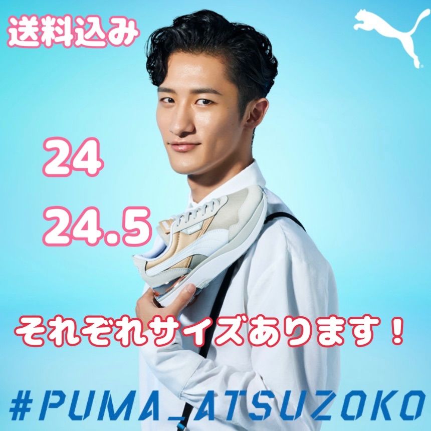 PUMA ATSUZOKO SnowMan PUMA×ABC-MART限定岩本照