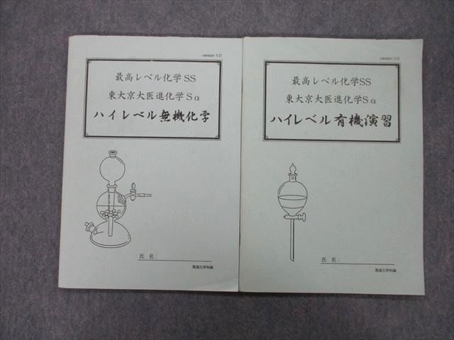 高等進学塾 ハイレベル無機化学 - その他