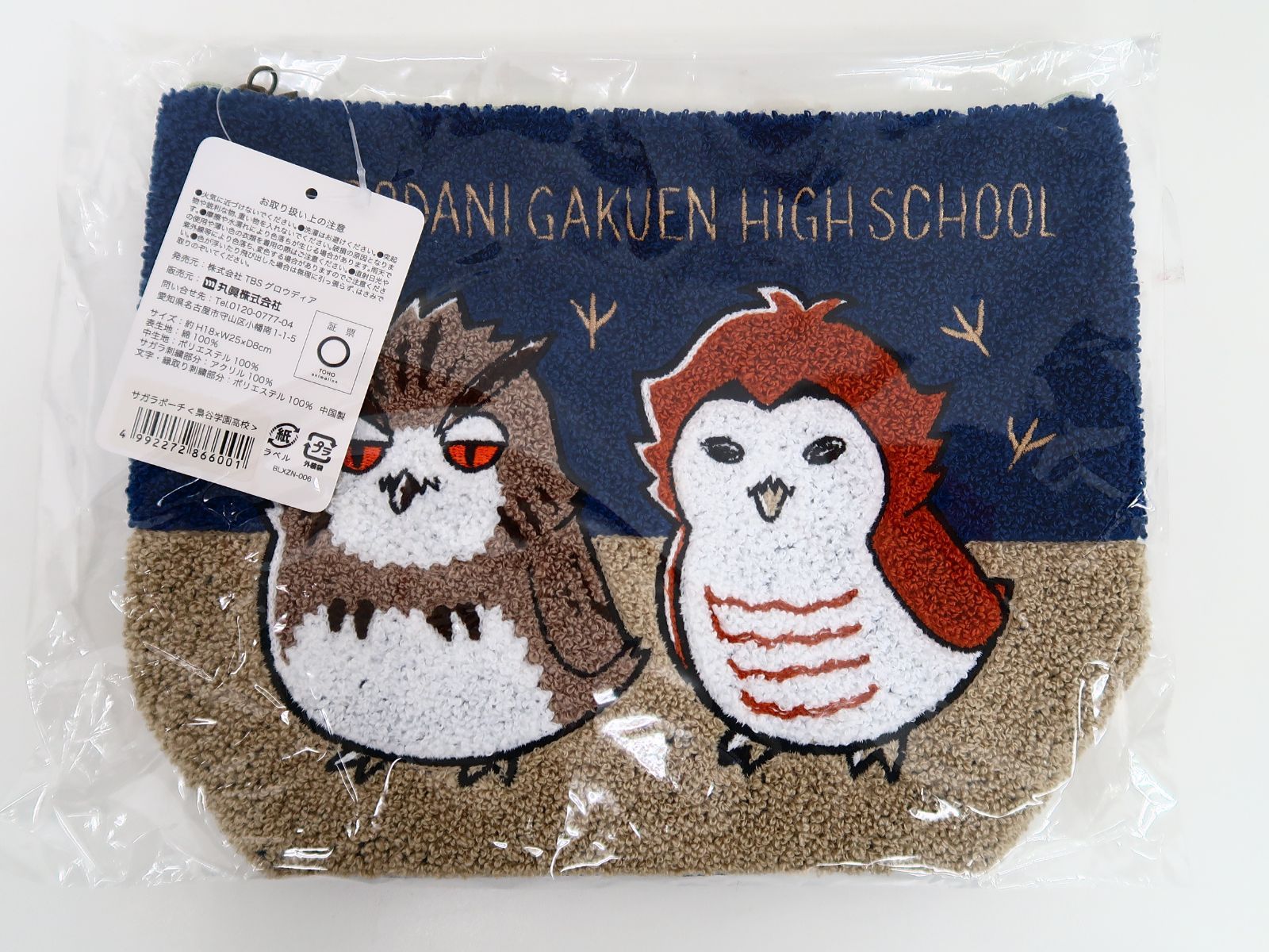 ハイキュー!! Dayoff 梟谷学園高校 サガラ刺繍ポーチ - メルカリ