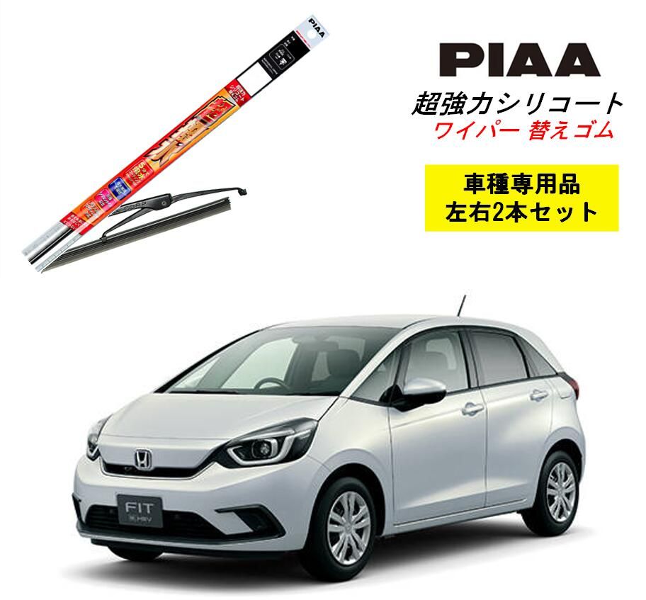 【メール便】PIAA ピア ホンダ フィット ホーム GR1.2 用 ワイパー替えゴム SMFR650 SMFR375 左右 2本 セット 運転席 助手席 2本セット 呼番 152 / 142 超強力シリコート 国産車 超撥水 シリコン ゴム ゴ