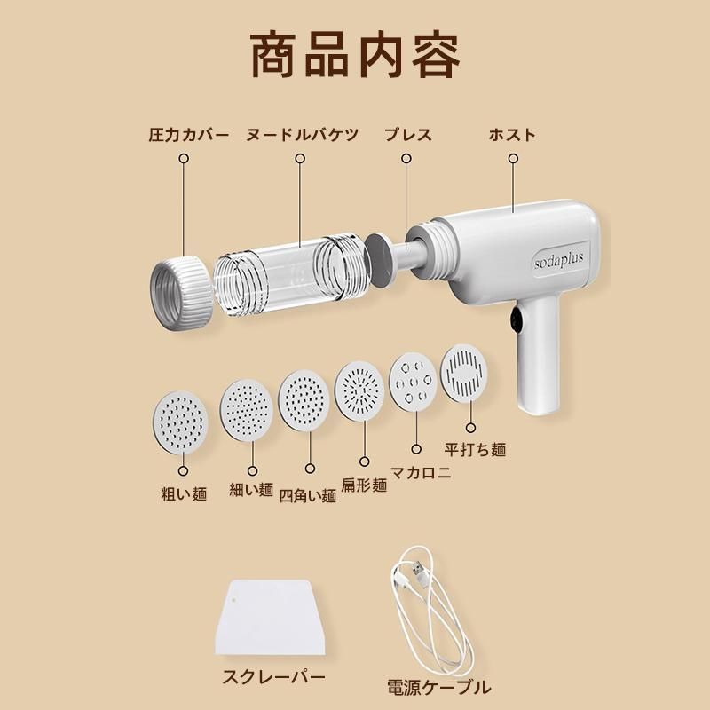 製麺機 手持ち式 電動 ハンドヘルド 6つの金型 自家製麺 パスタ パスタマシン 家庭用 パスタメーカー 自宅用 パスタ麺 パスタマシーン 平麺 細麺 簡単