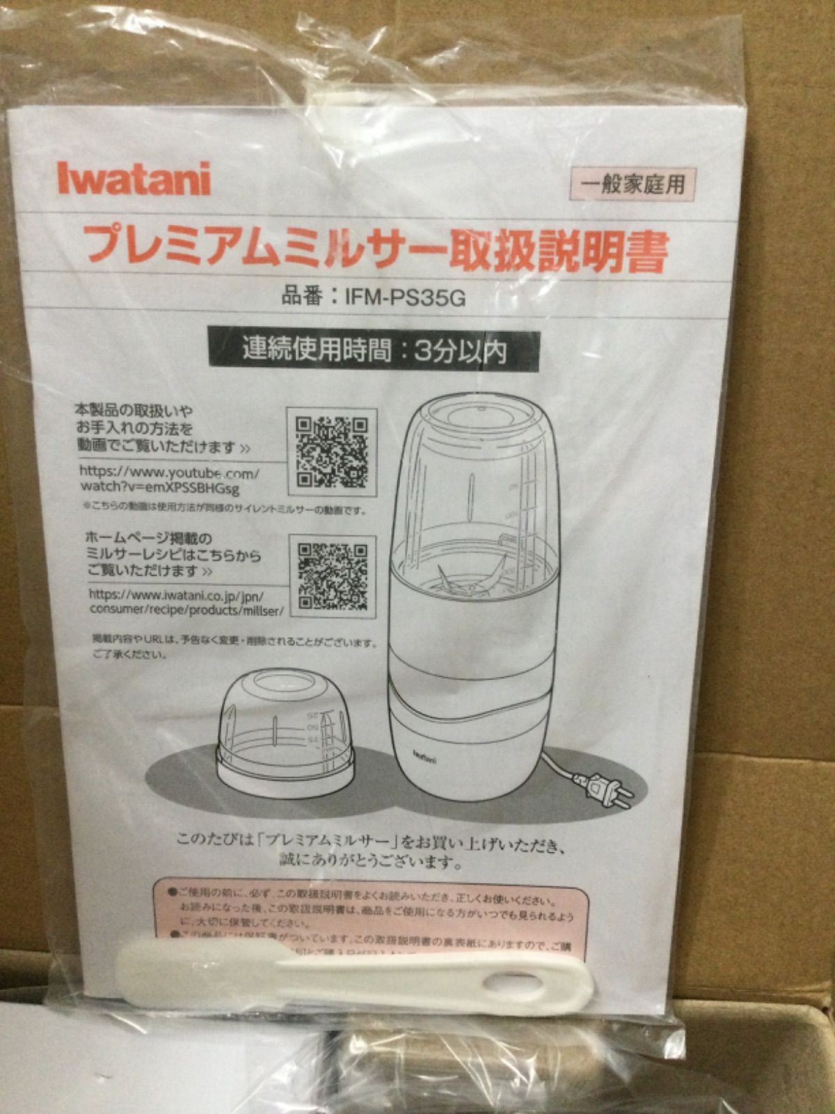 イワタニ プレミアムミルサーセット