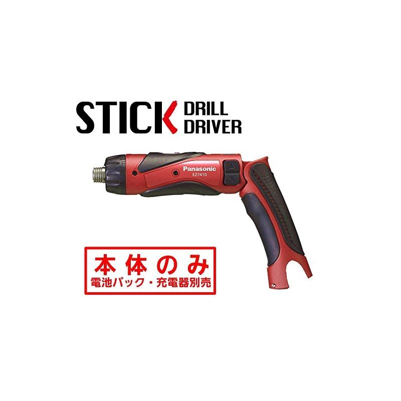 パナソニック 充電スティックドリルドライバー 3.6V 本体のみ 電池パック 充電器 ケース別売 高精度小型ドライバーM2.5 5 EZ7410XR1 レッド 1