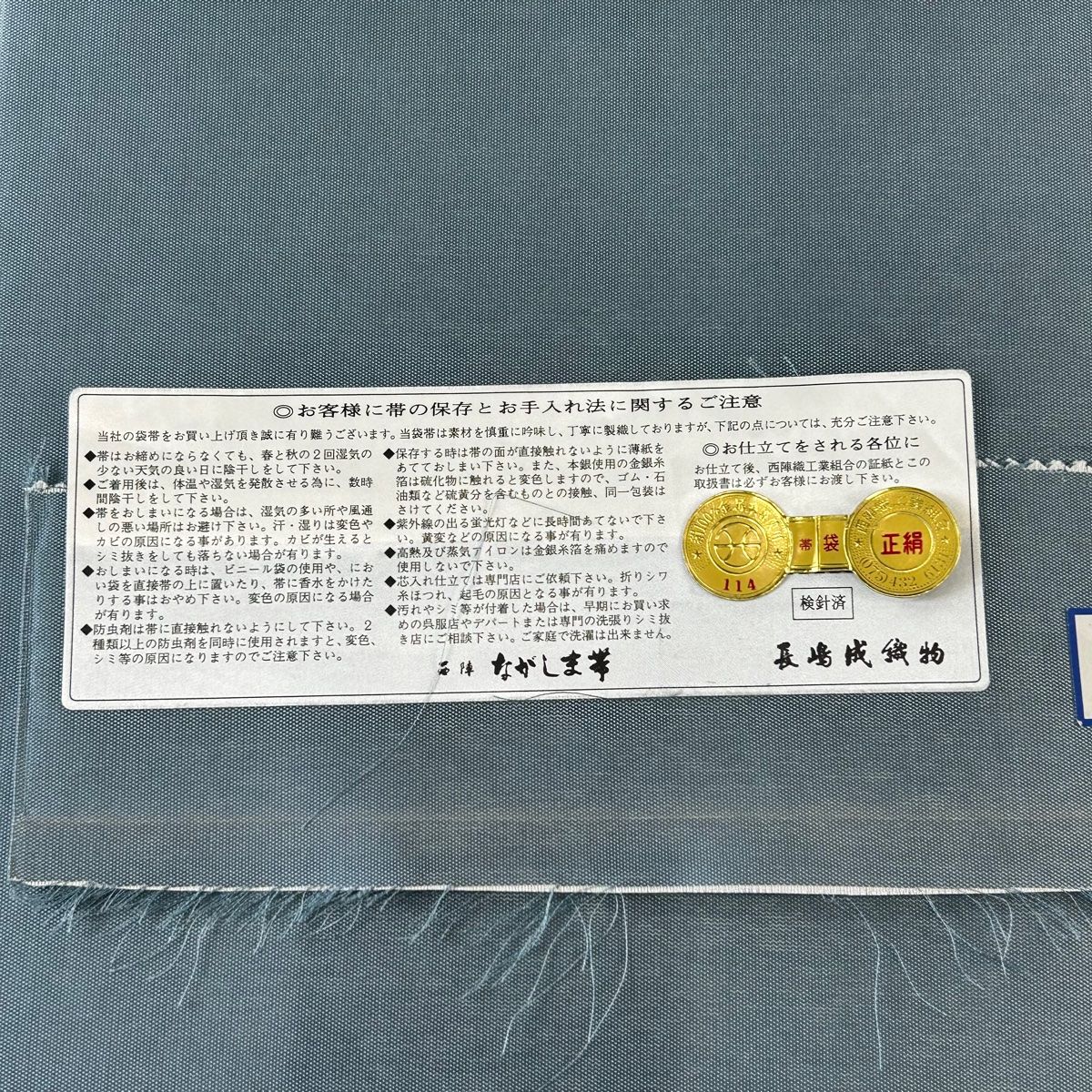 袋帯