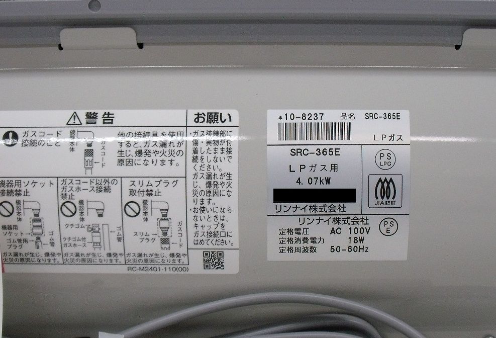 ♠ リンナイ