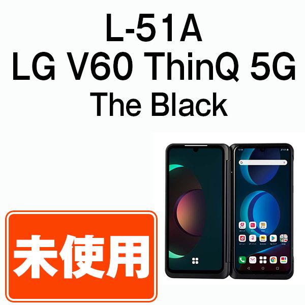 LG V60 ThinQ 5G ドコモ L-51A SIMロック解除 未使用品