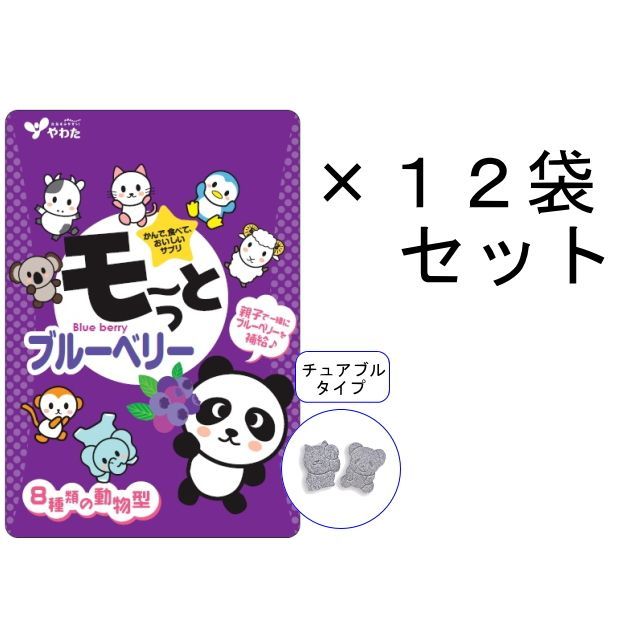 やわた モ～っとブルーベリー ブルーベリー味 20日分 12袋セット ブルーベリー ビルベリー サプリ チュアブルタイプ 子供