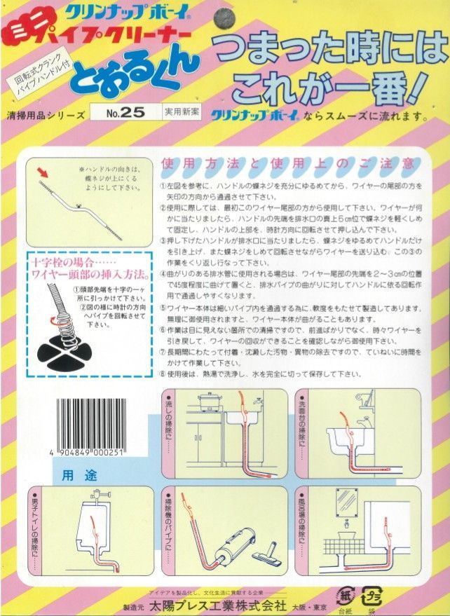 太陽プレス工業 ワイヤーパイプクリーナー 2.5m - メルカリ