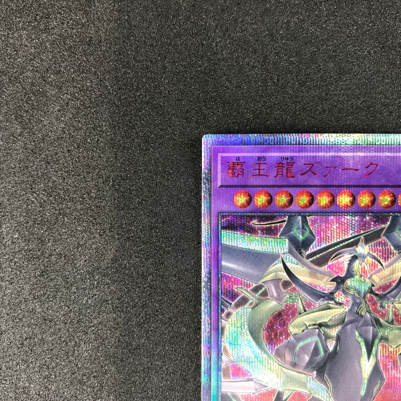 遊戯王 - 覇王竜ズァーク20th,、アストログラフマジシャン20th 遊戯王 覇王龍ズァーク 20th（遊戯王 - 覇王竜ズァーク20th